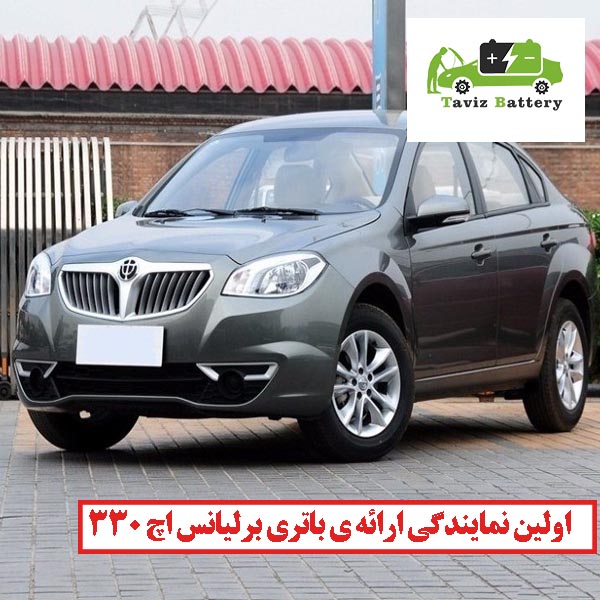 بهترین ارائه دهنده ی باتری برلیانس